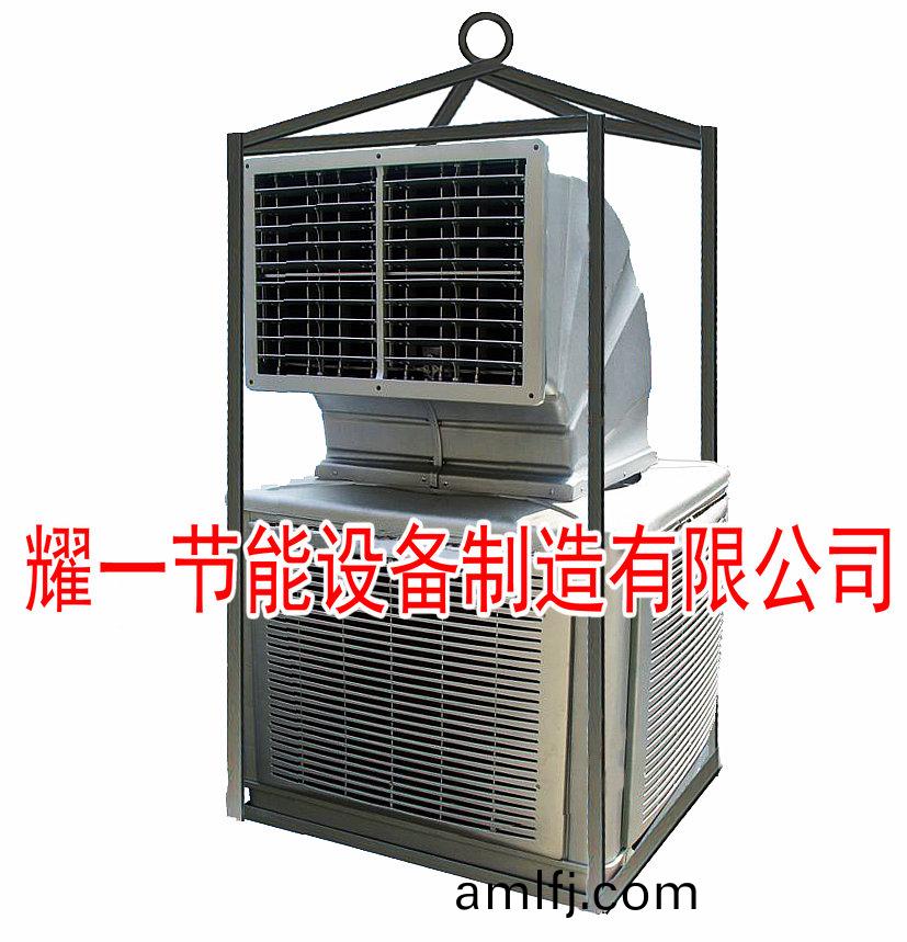 冷風(feng)機(ji)-石(shi)油(you)鑽井(jing)冷(leng)風機(ji)-冷氣機