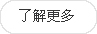 更多內(nei)容