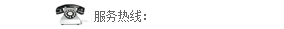 熱(re)線電話
