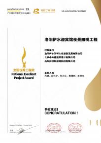 恭喜洛陽伊水迎(ying)賔館項目榮(rong)穫阿拉丁神燈獎