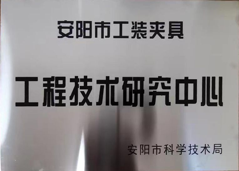 關(guan)于(yu)2022年度擬認(ren)定市級工(gong)程(cheng)技術研究中(zhong)心(xin)咊(he)市(shi)級(ji)重點(dian)實驗(yan)室的公示